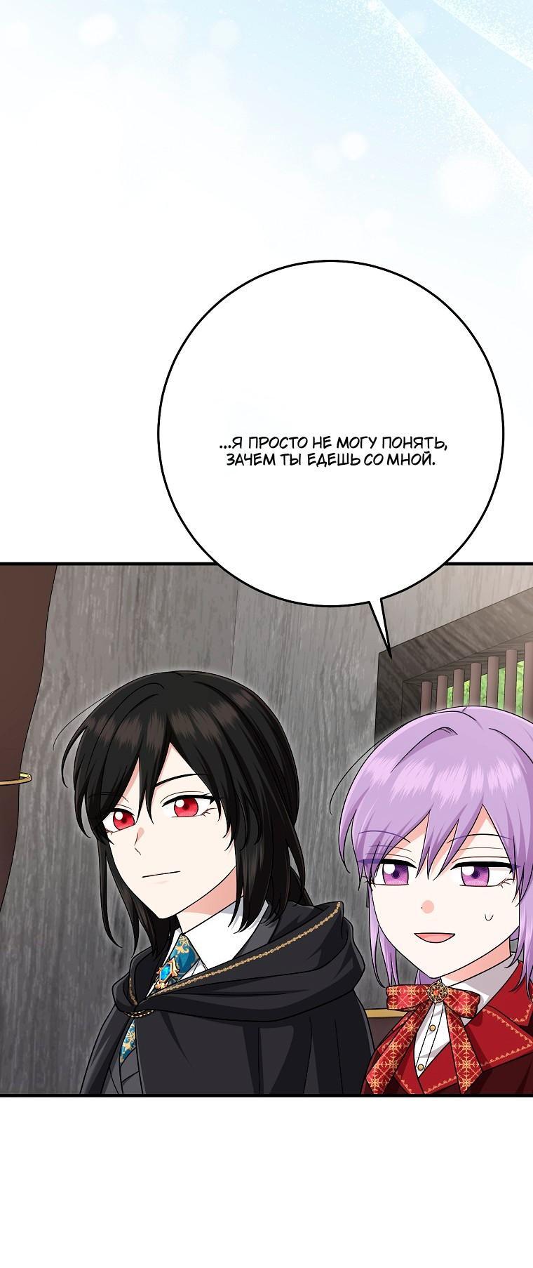 Манга Я слишком хорошо сыграла роль приёмной дочери - Глава 118 Страница 58
