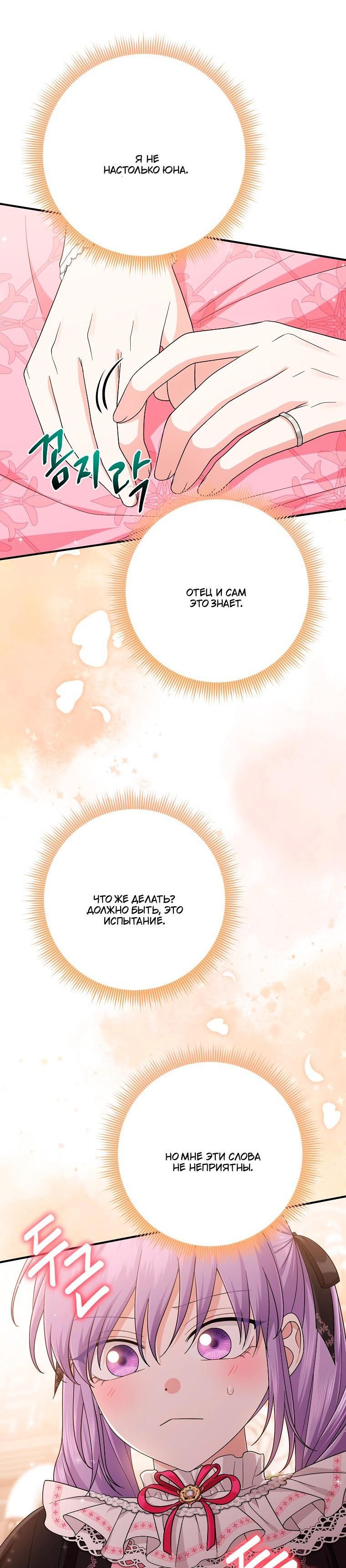 Манга Я слишком хорошо сыграла роль приёмной дочери - Глава 118 Страница 30
