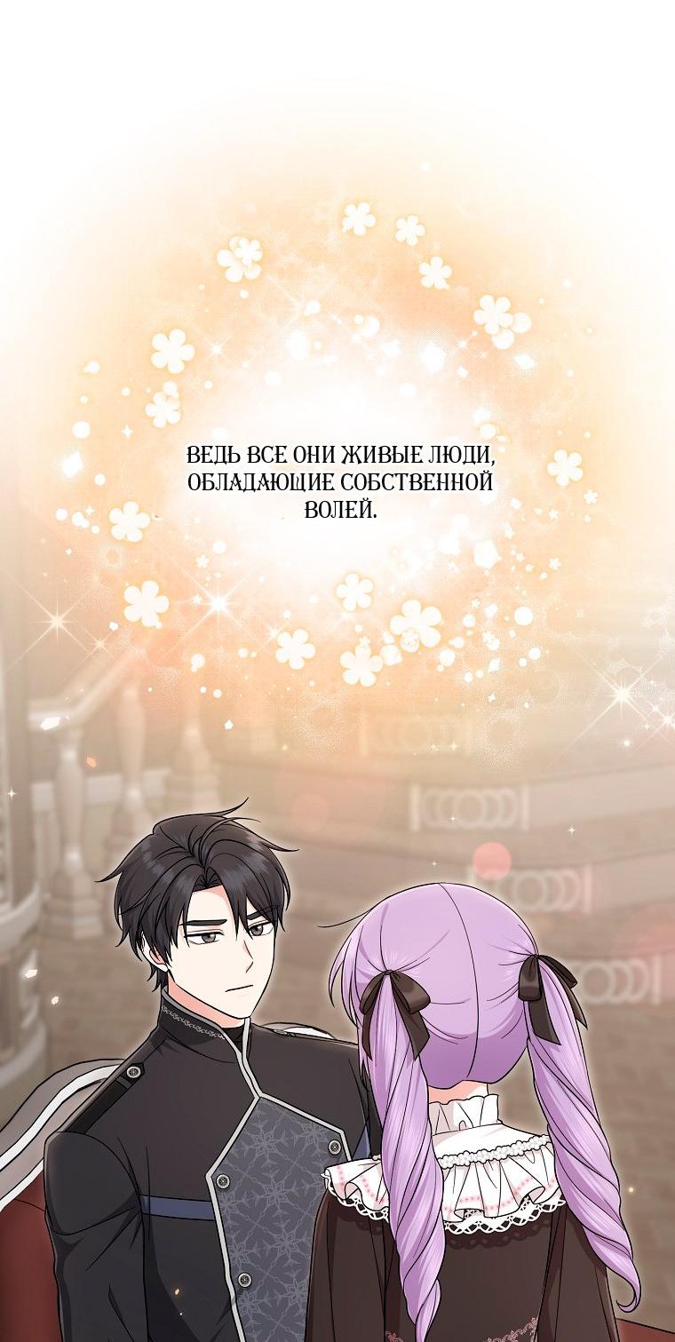 Манга Я слишком хорошо сыграла роль приёмной дочери - Глава 118 Страница 35