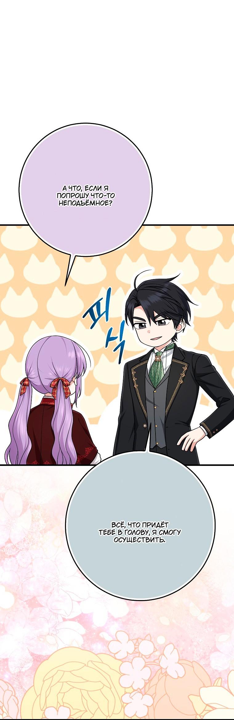 Манга Я слишком хорошо сыграла роль приёмной дочери - Глава 118 Страница 55