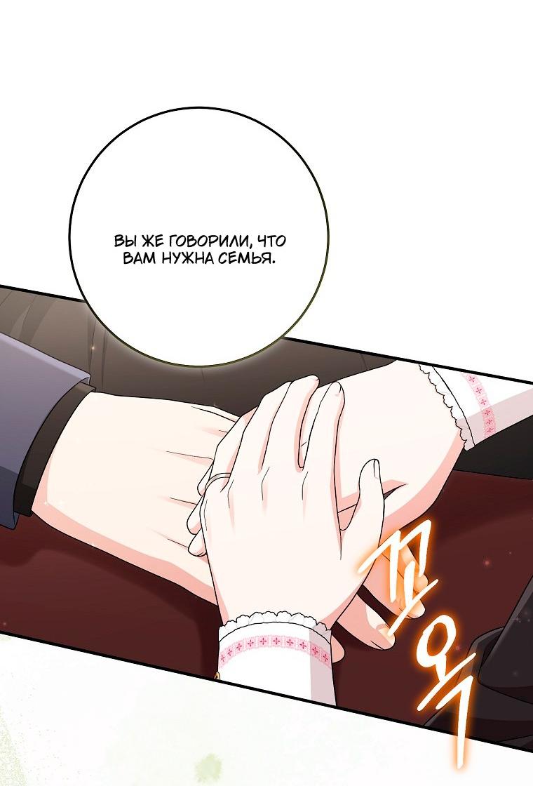 Манга Я слишком хорошо сыграла роль приёмной дочери - Глава 118 Страница 37