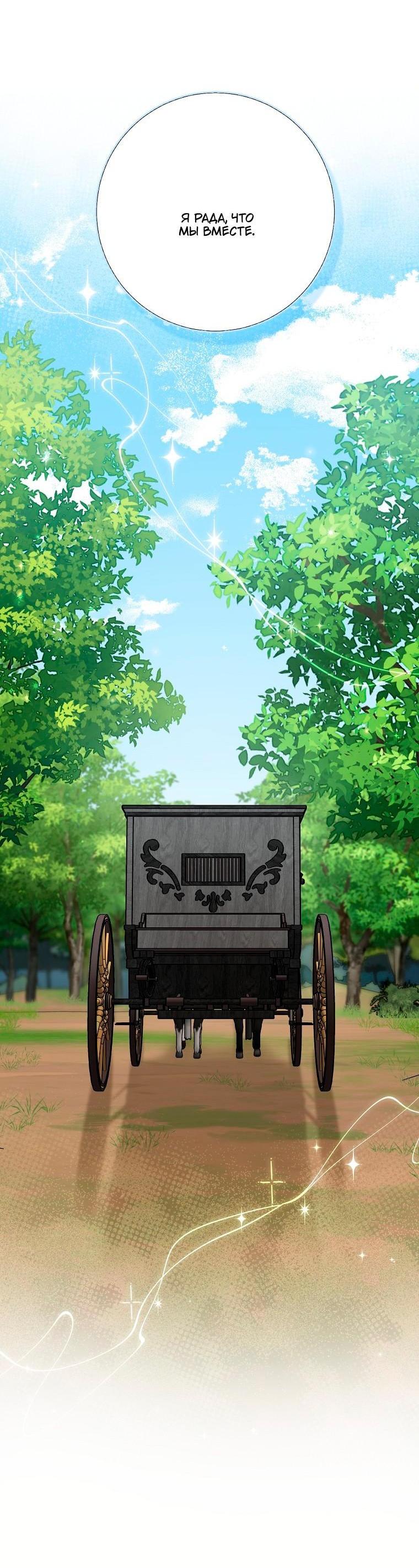 Манга Я слишком хорошо сыграла роль приёмной дочери - Глава 118 Страница 61