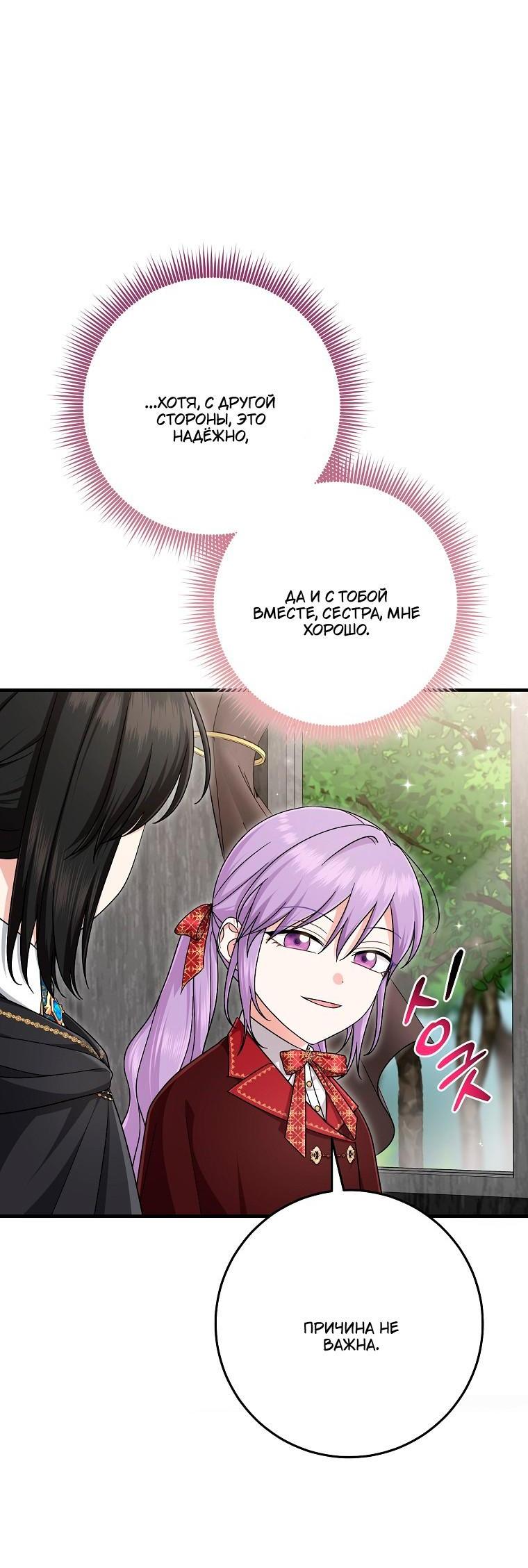 Манга Я слишком хорошо сыграла роль приёмной дочери - Глава 118 Страница 60