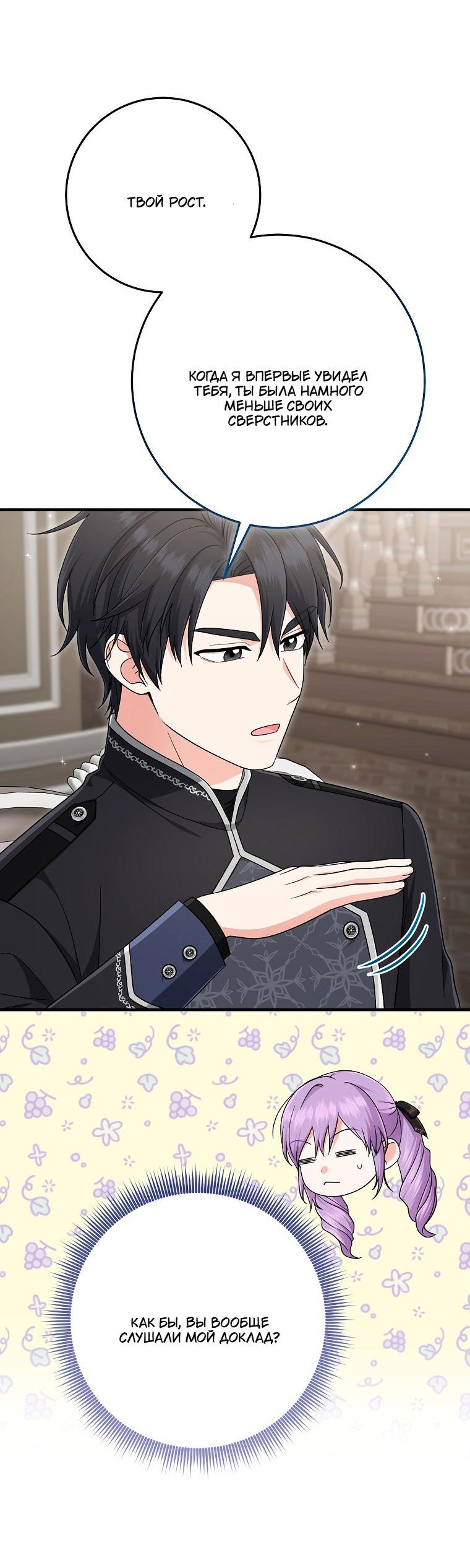 Манга Я слишком хорошо сыграла роль приёмной дочери - Глава 118 Страница 19