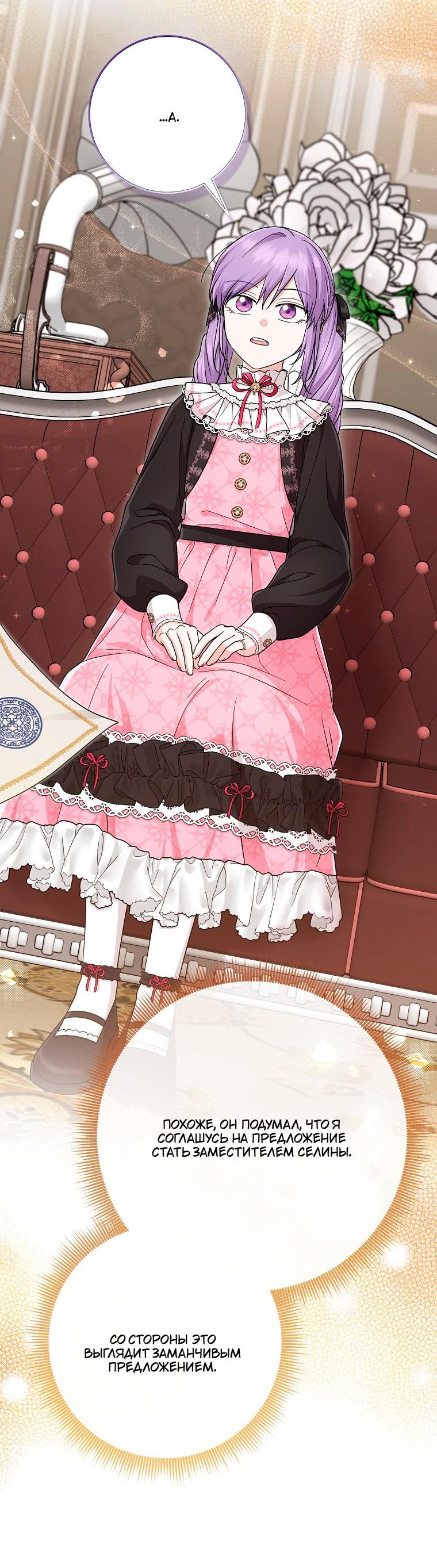 Манга Я слишком хорошо сыграла роль приёмной дочери - Глава 118 Страница 23