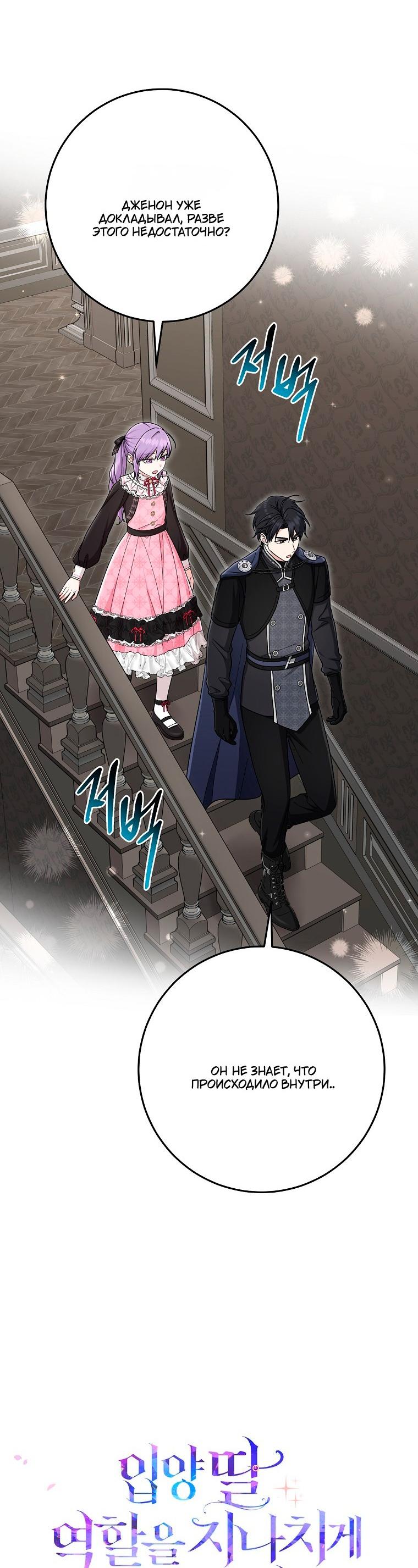 Манга Я слишком хорошо сыграла роль приёмной дочери - Глава 118 Страница 15