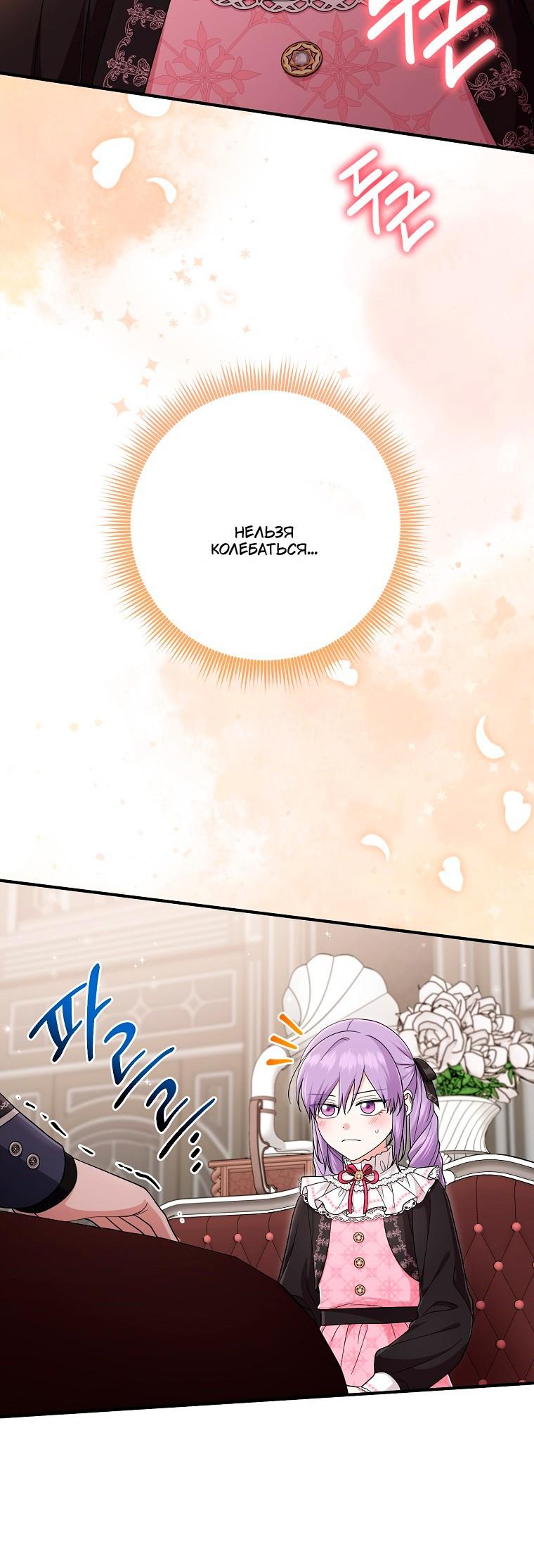 Манга Я слишком хорошо сыграла роль приёмной дочери - Глава 118 Страница 31