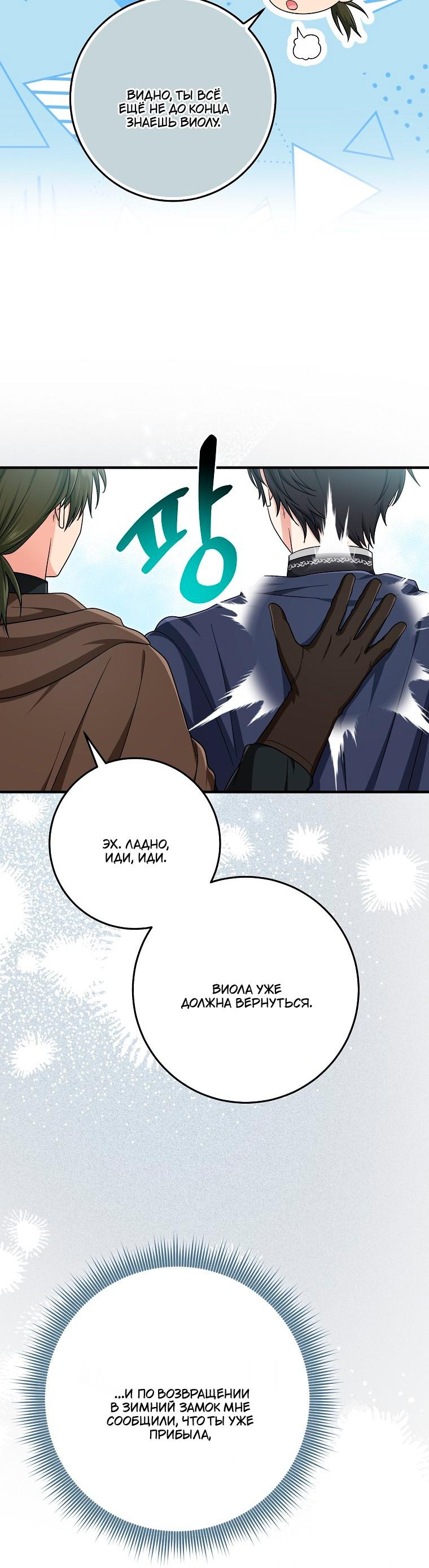 Манга Я слишком хорошо сыграла роль приёмной дочери - Глава 118 Страница 11