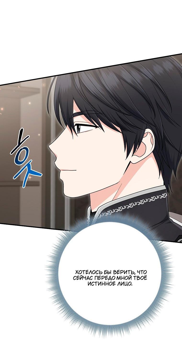 Манга Я слишком хорошо сыграла роль приёмной дочери - Глава 118 Страница 46
