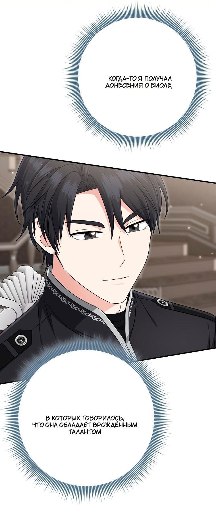 Манга Я слишком хорошо сыграла роль приёмной дочери - Глава 118 Страница 43