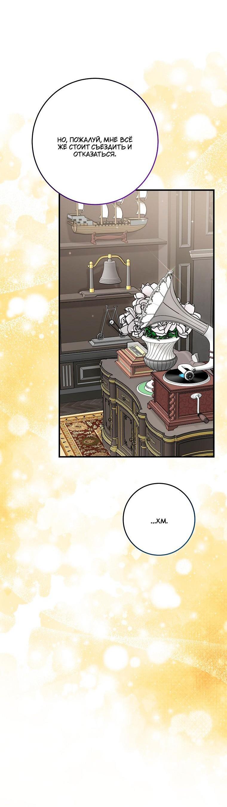 Манга Я слишком хорошо сыграла роль приёмной дочери - Глава 118 Страница 51