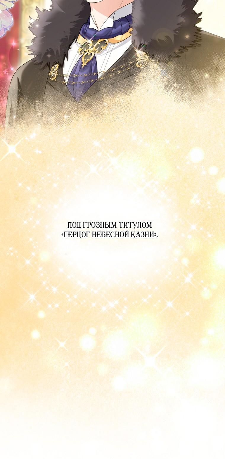 Манга Я слишком хорошо сыграла роль приёмной дочери - Глава 118 Страница 42