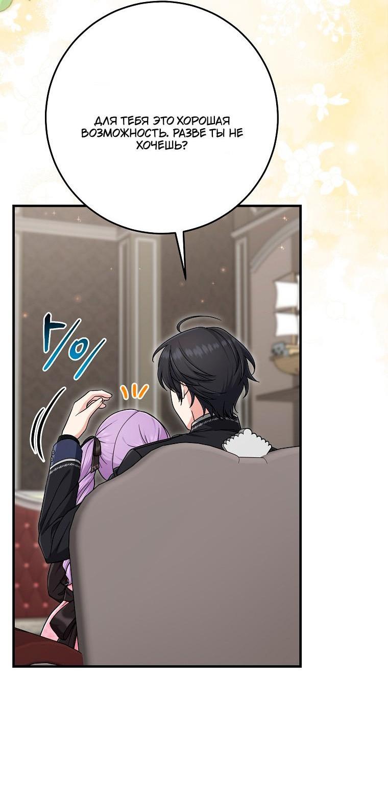 Манга Я слишком хорошо сыграла роль приёмной дочери - Глава 118 Страница 49