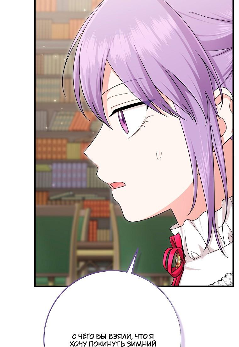 Манга Я слишком хорошо сыграла роль приёмной дочери - Глава 118 Страница 21