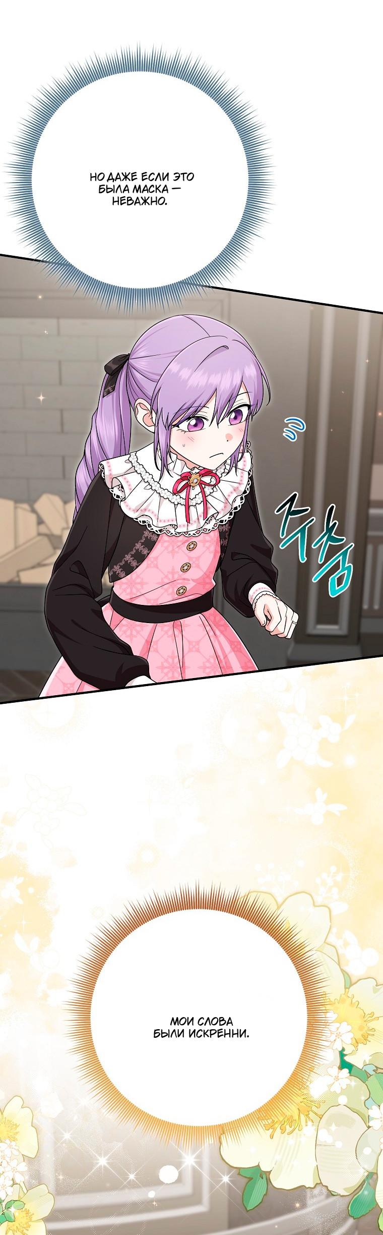 Манга Я слишком хорошо сыграла роль приёмной дочери - Глава 118 Страница 47
