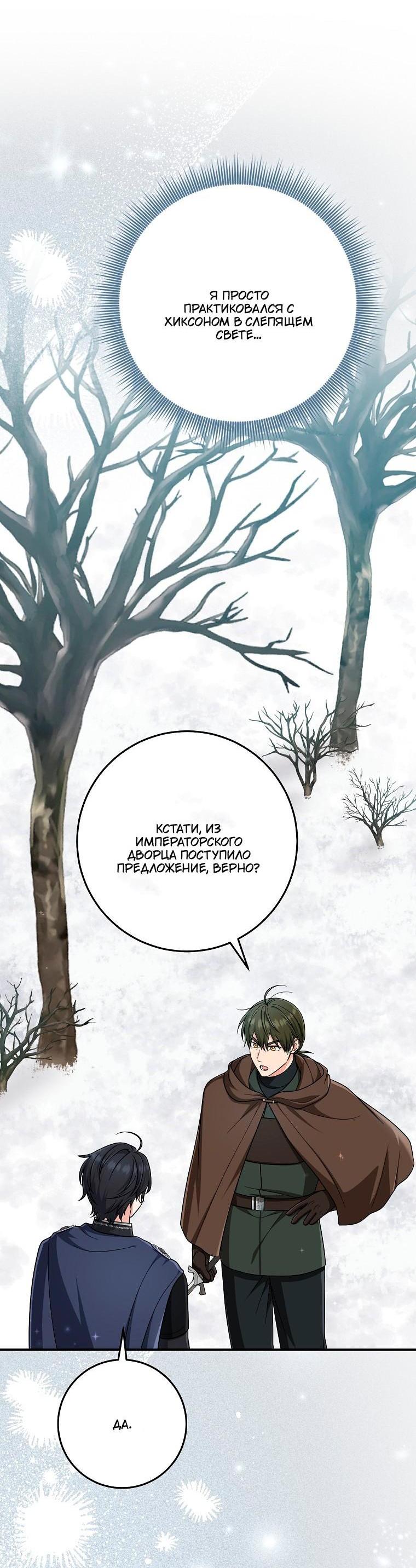 Манга Я слишком хорошо сыграла роль приёмной дочери - Глава 118 Страница 9