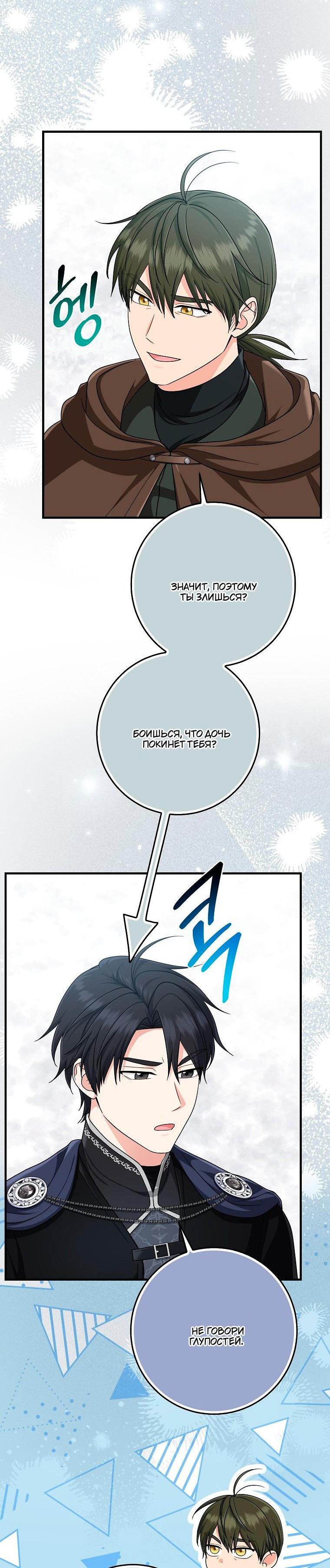 Манга Я слишком хорошо сыграла роль приёмной дочери - Глава 118 Страница 10