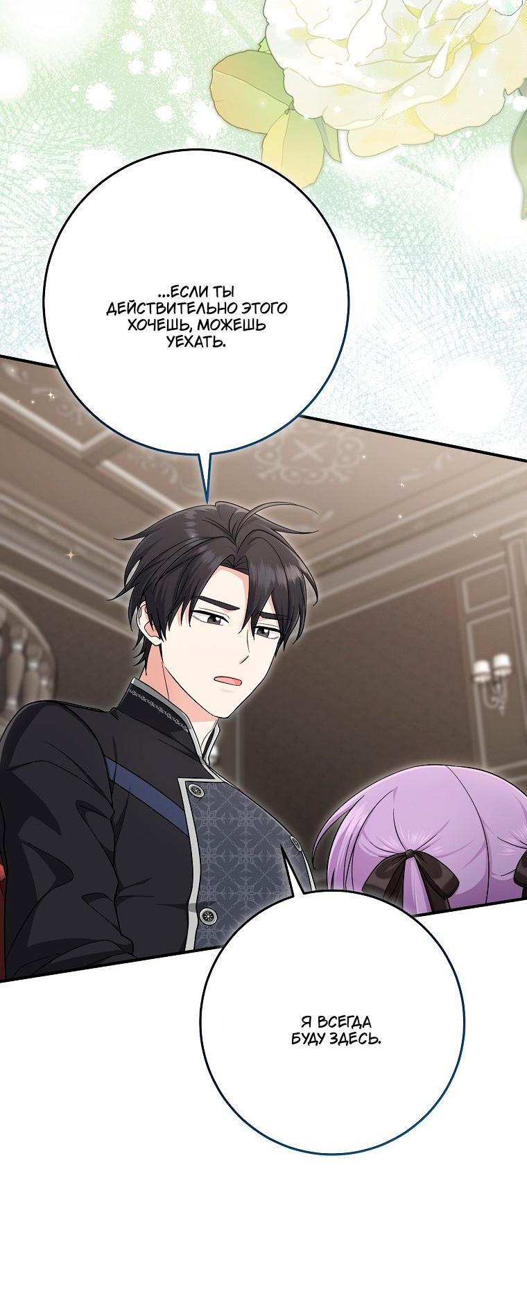 Манга Я слишком хорошо сыграла роль приёмной дочери - Глава 118 Страница 39