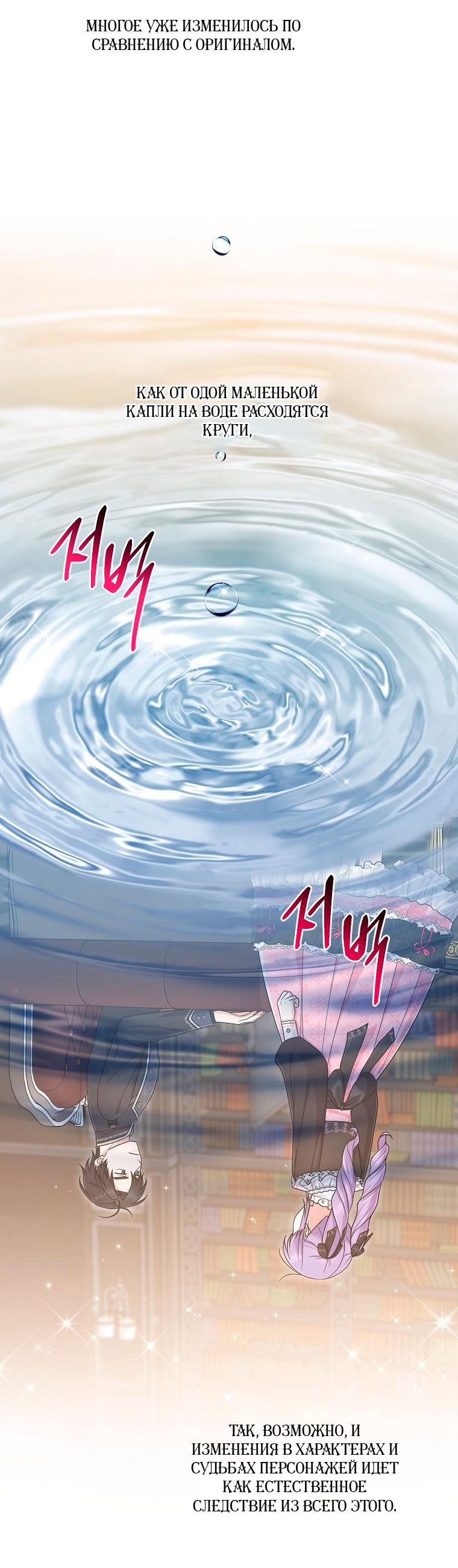 Манга Я слишком хорошо сыграла роль приёмной дочери - Глава 118 Страница 34