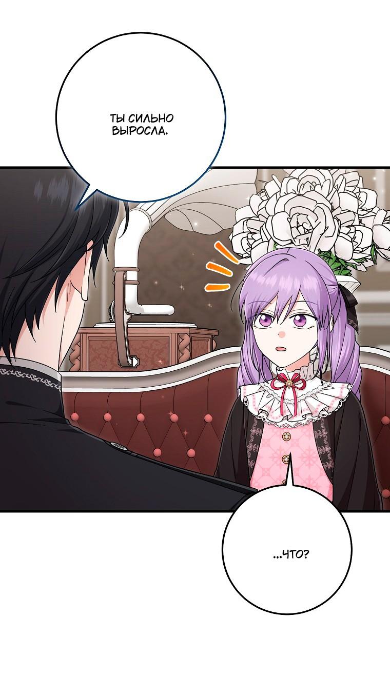 Манга Я слишком хорошо сыграла роль приёмной дочери - Глава 118 Страница 18