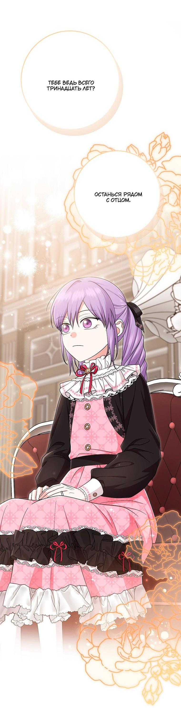 Манга Я слишком хорошо сыграла роль приёмной дочери - Глава 118 Страница 29