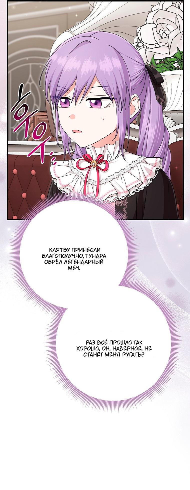 Манга Я слишком хорошо сыграла роль приёмной дочери - Глава 118 Страница 17