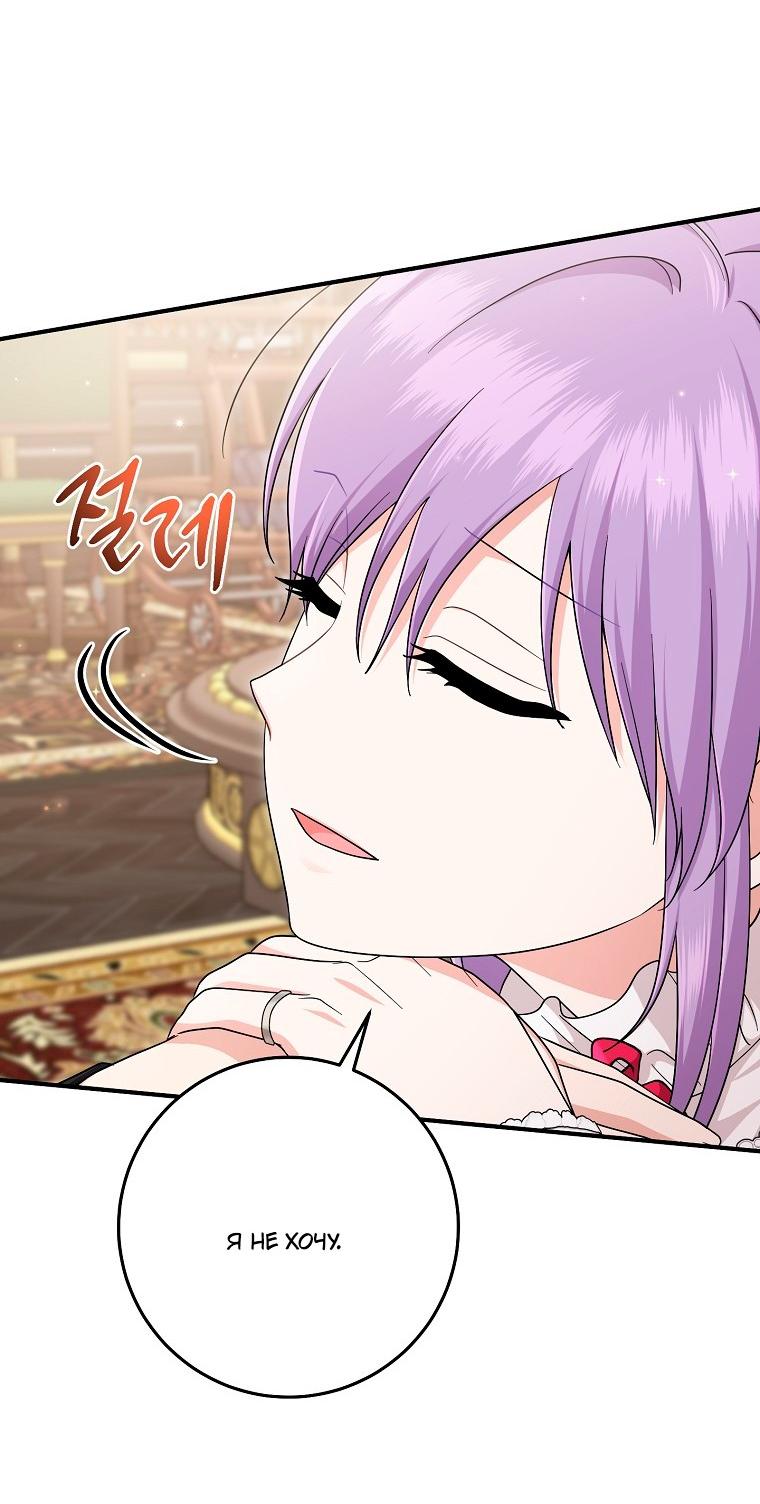 Манга Я слишком хорошо сыграла роль приёмной дочери - Глава 118 Страница 40