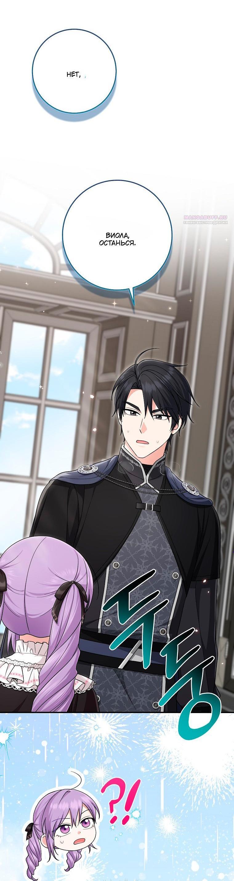 Манга Я слишком хорошо сыграла роль приёмной дочери - Глава 118 Страница 3