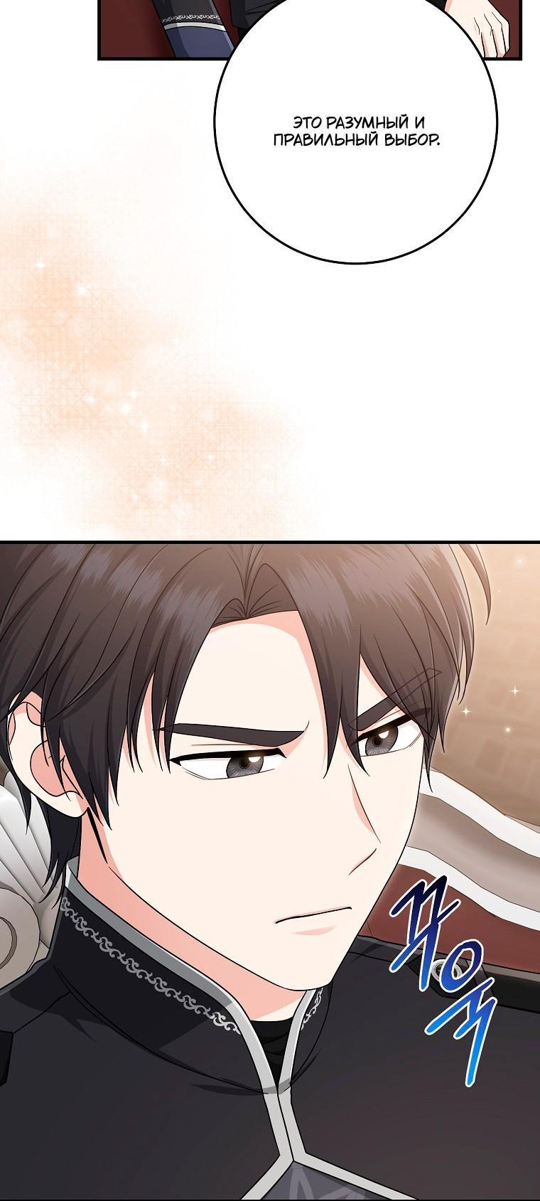 Манга Я слишком хорошо сыграла роль приёмной дочери - Глава 118 Страница 27