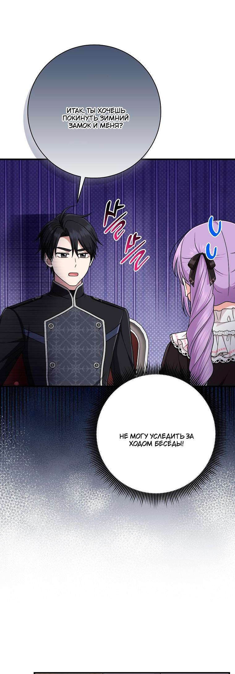 Манга Я слишком хорошо сыграла роль приёмной дочери - Глава 118 Страница 20