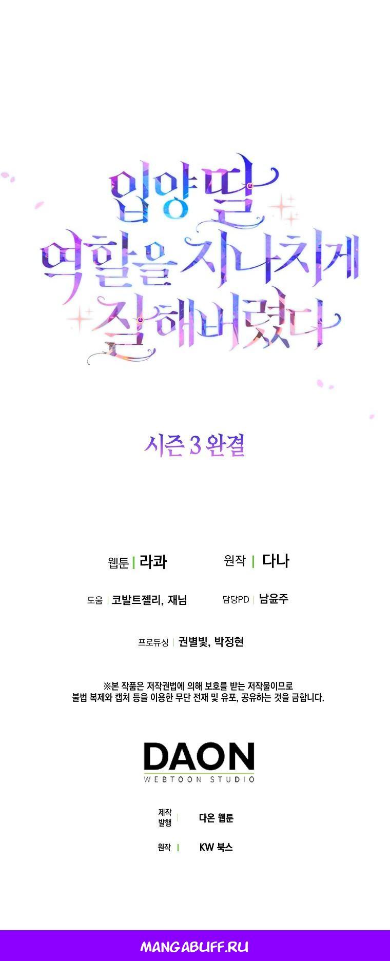 Манга Я слишком хорошо сыграла роль приёмной дочери - Глава 118 Страница 62