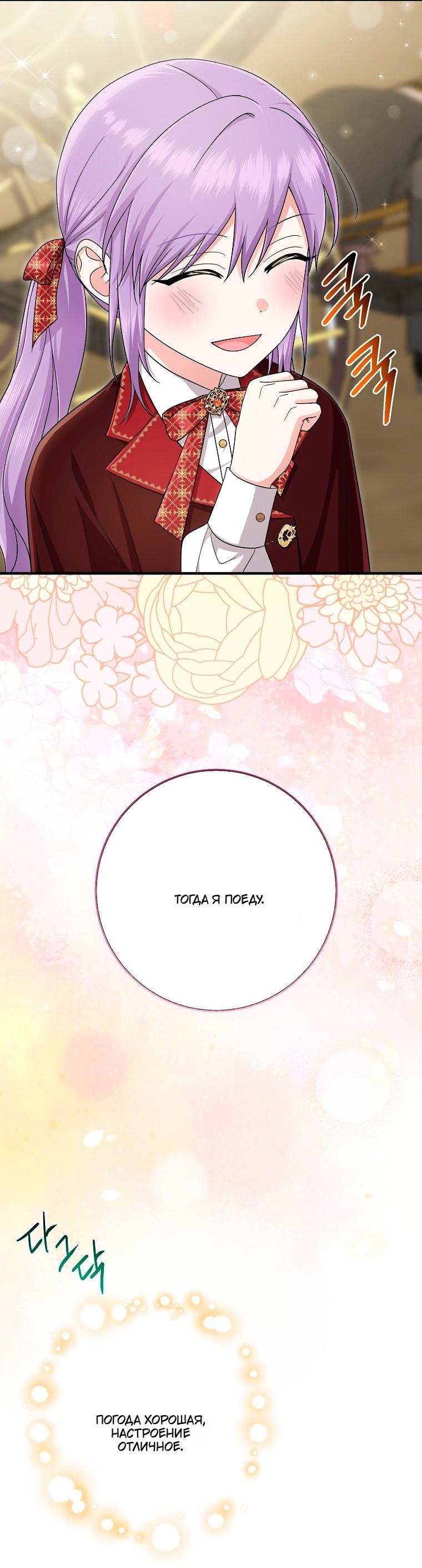 Манга Я слишком хорошо сыграла роль приёмной дочери - Глава 118 Страница 56