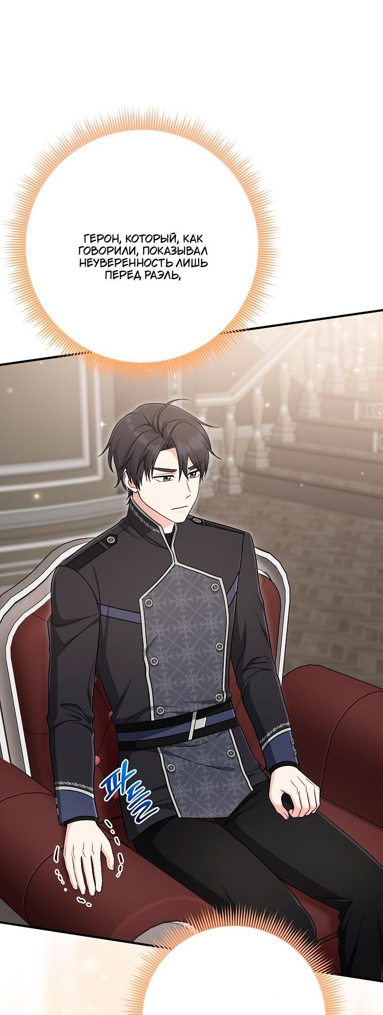 Манга Я слишком хорошо сыграла роль приёмной дочери - Глава 118 Страница 32