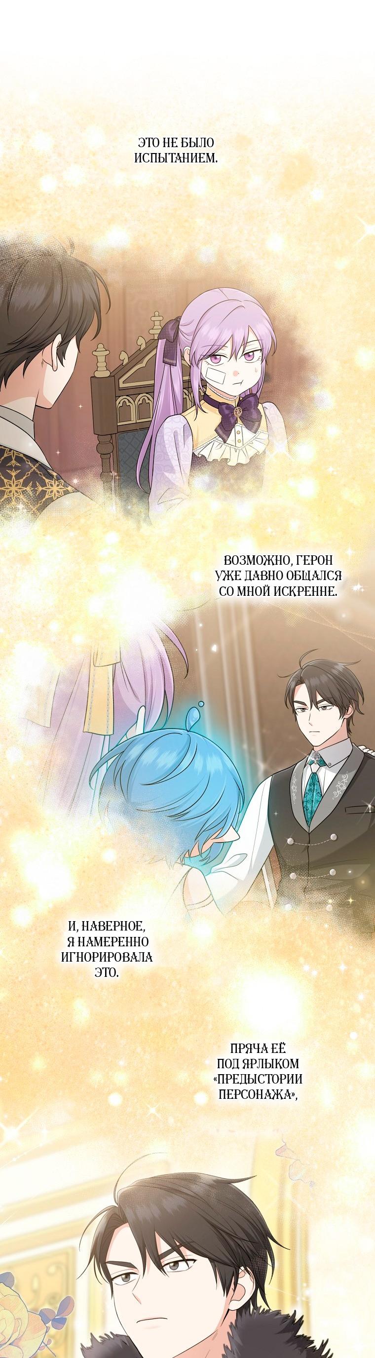 Манга Я слишком хорошо сыграла роль приёмной дочери - Глава 118 Страница 41