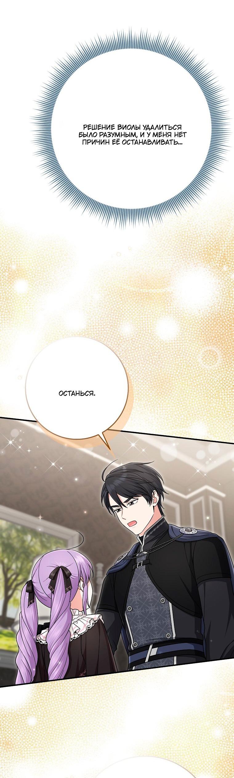 Манга Я слишком хорошо сыграла роль приёмной дочери - Глава 118 Страница 13