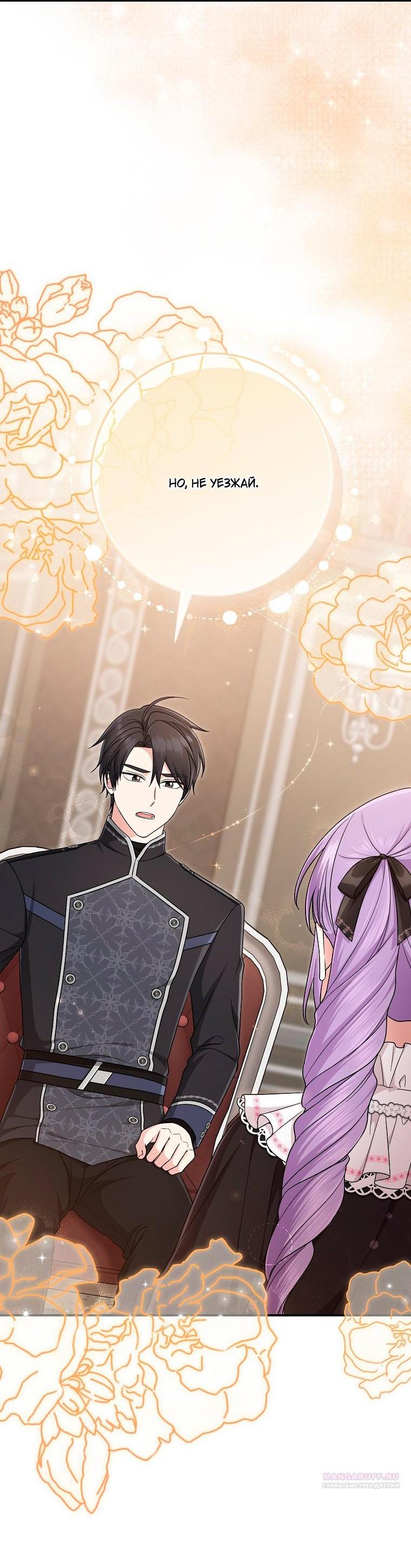 Манга Я слишком хорошо сыграла роль приёмной дочери - Глава 118 Страница 28