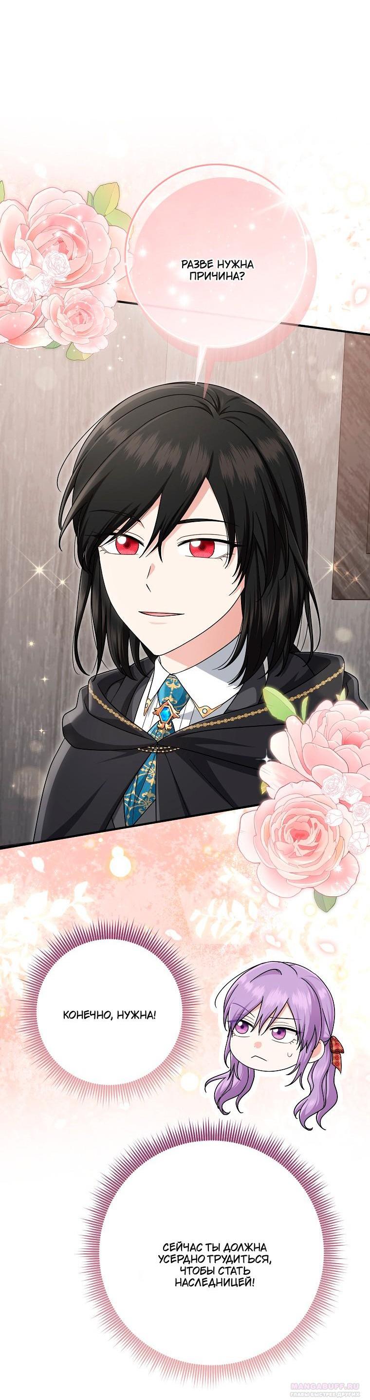 Манга Я слишком хорошо сыграла роль приёмной дочери - Глава 118 Страница 59