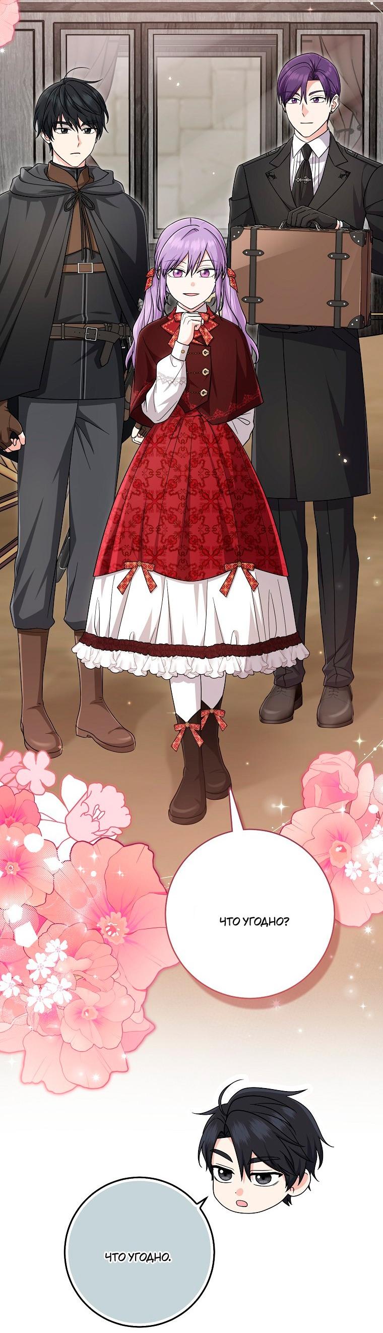 Манга Я слишком хорошо сыграла роль приёмной дочери - Глава 118 Страница 54