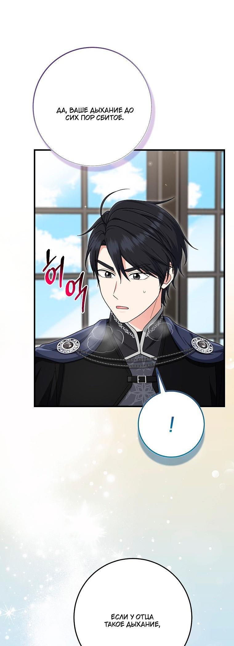 Манга Я слишком хорошо сыграла роль приёмной дочери - Глава 118 Страница 5