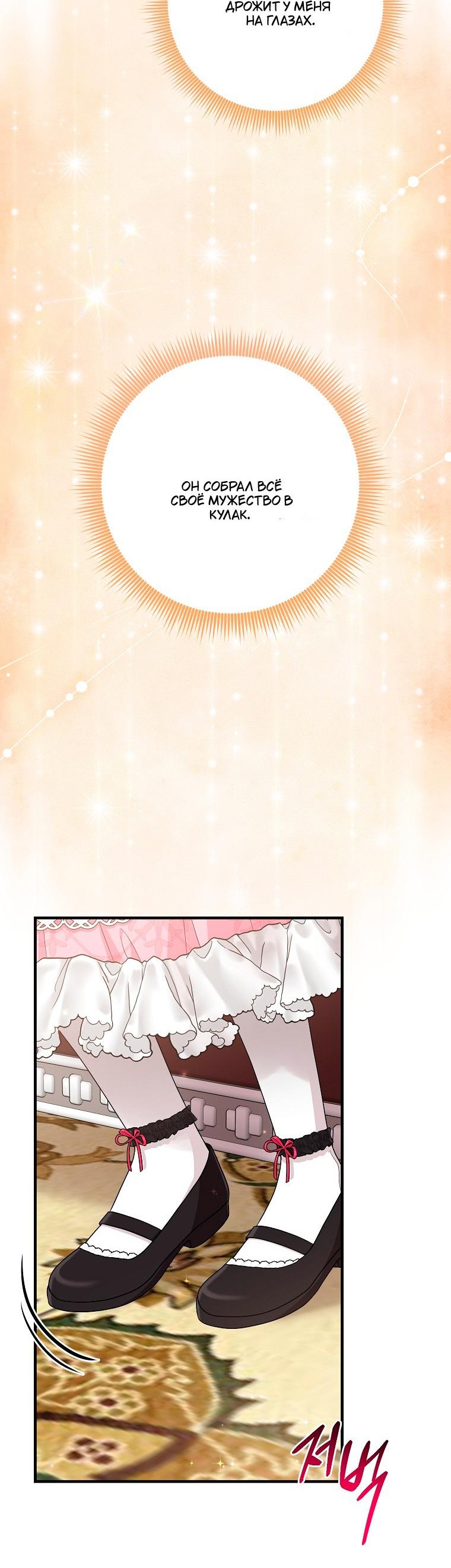 Манга Я слишком хорошо сыграла роль приёмной дочери - Глава 118 Страница 33