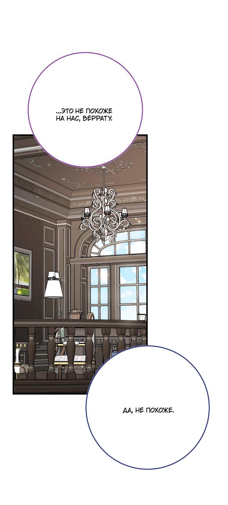 Манга Я слишком хорошо сыграла роль приёмной дочери - Глава 118 Страница 25