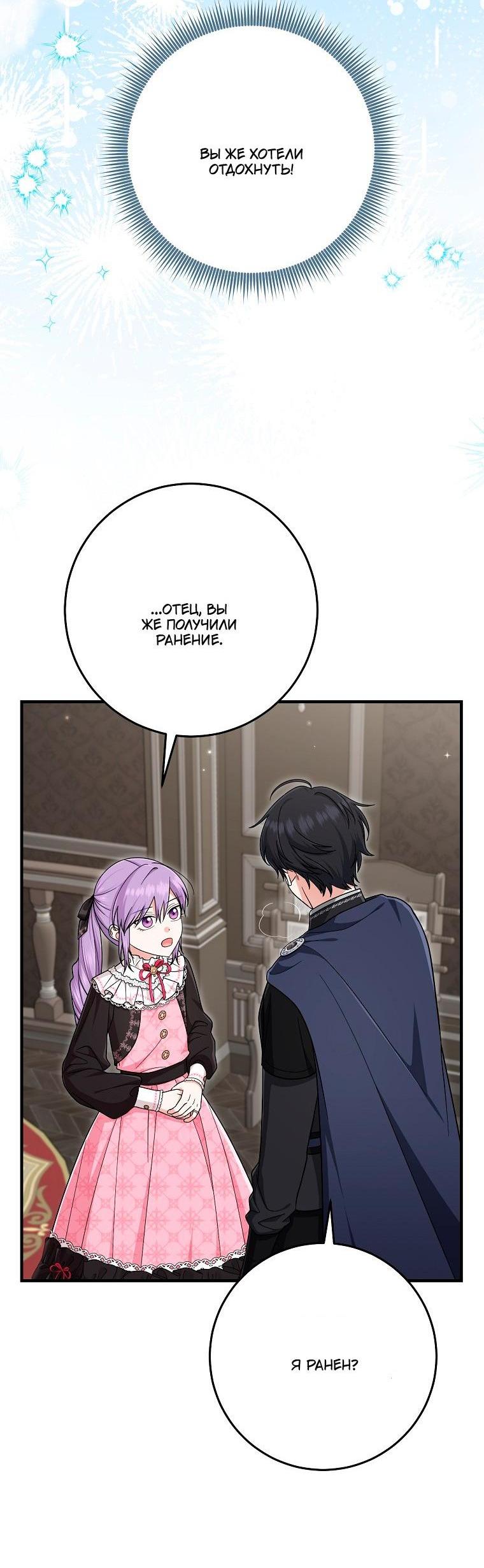 Манга Я слишком хорошо сыграла роль приёмной дочери - Глава 118 Страница 4