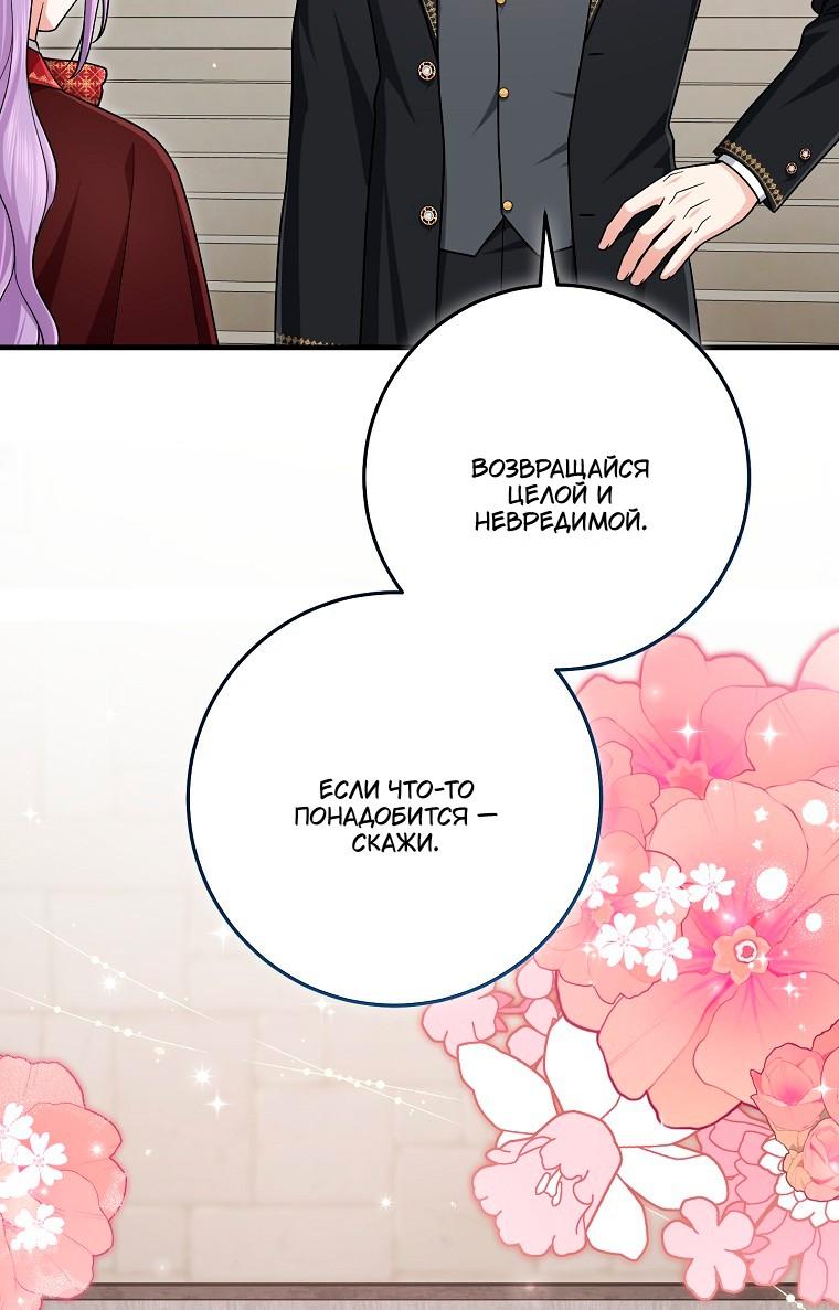 Манга Я слишком хорошо сыграла роль приёмной дочери - Глава 118 Страница 53