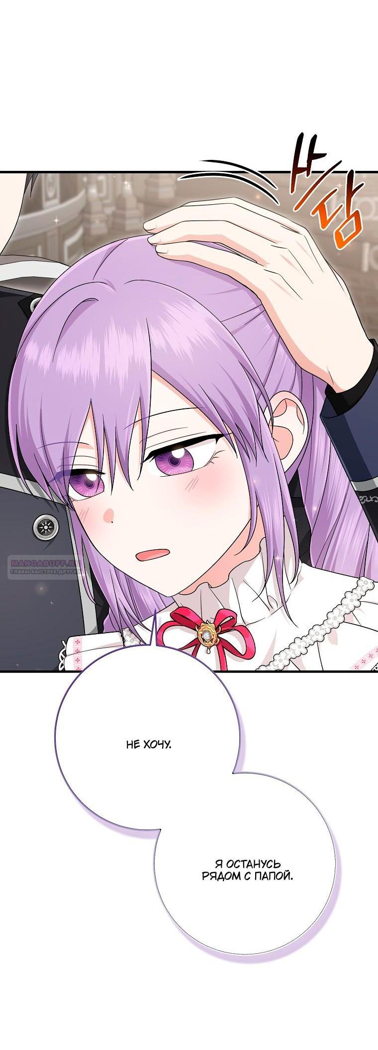 Манга Я слишком хорошо сыграла роль приёмной дочери - Глава 118 Страница 50