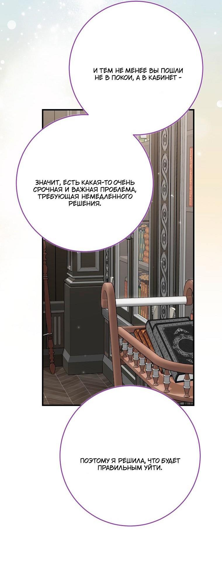 Манга Я слишком хорошо сыграла роль приёмной дочери - Глава 118 Страница 7