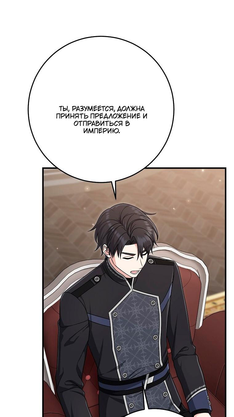 Манга Я слишком хорошо сыграла роль приёмной дочери - Глава 118 Страница 26