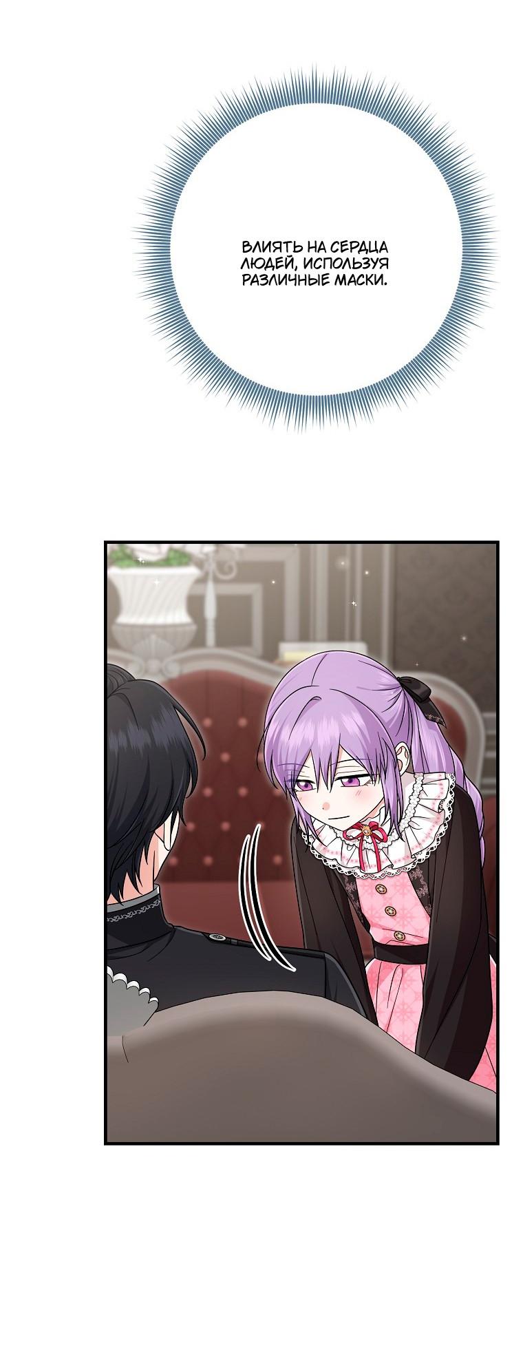 Манга Я слишком хорошо сыграла роль приёмной дочери - Глава 118 Страница 44