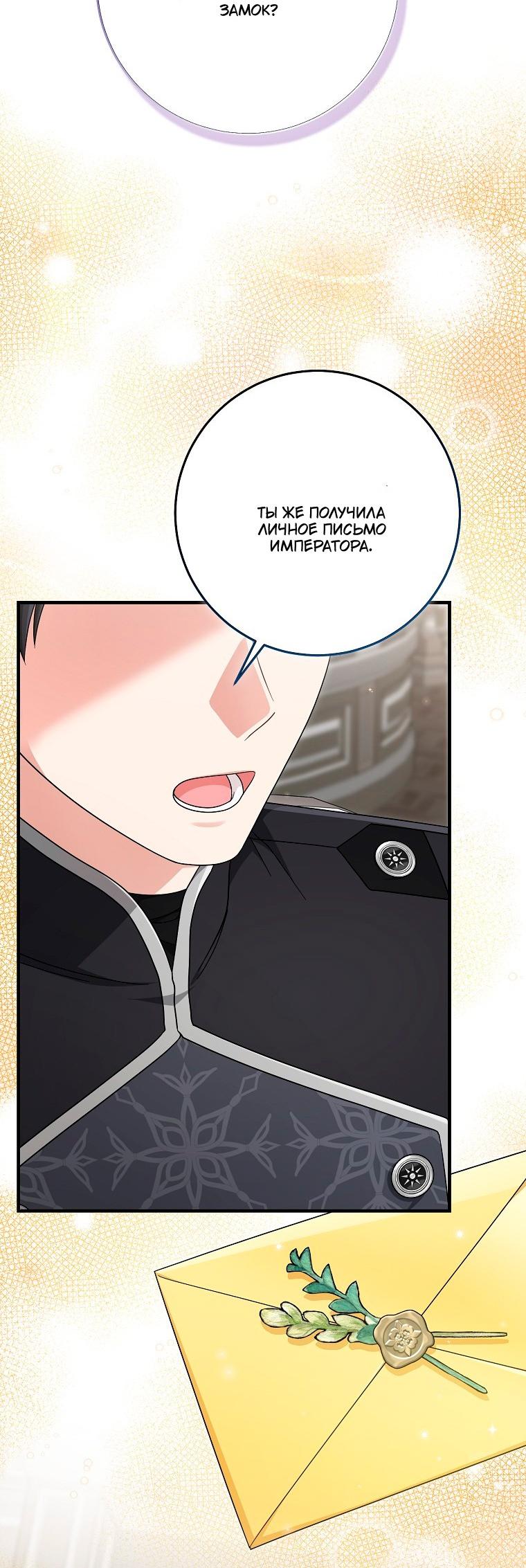 Манга Я слишком хорошо сыграла роль приёмной дочери - Глава 118 Страница 22