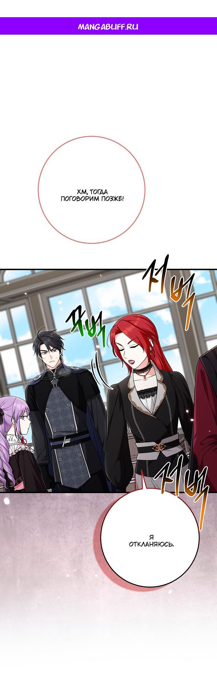 Манга Я слишком хорошо сыграла роль приёмной дочери - Глава 118 Страница 1