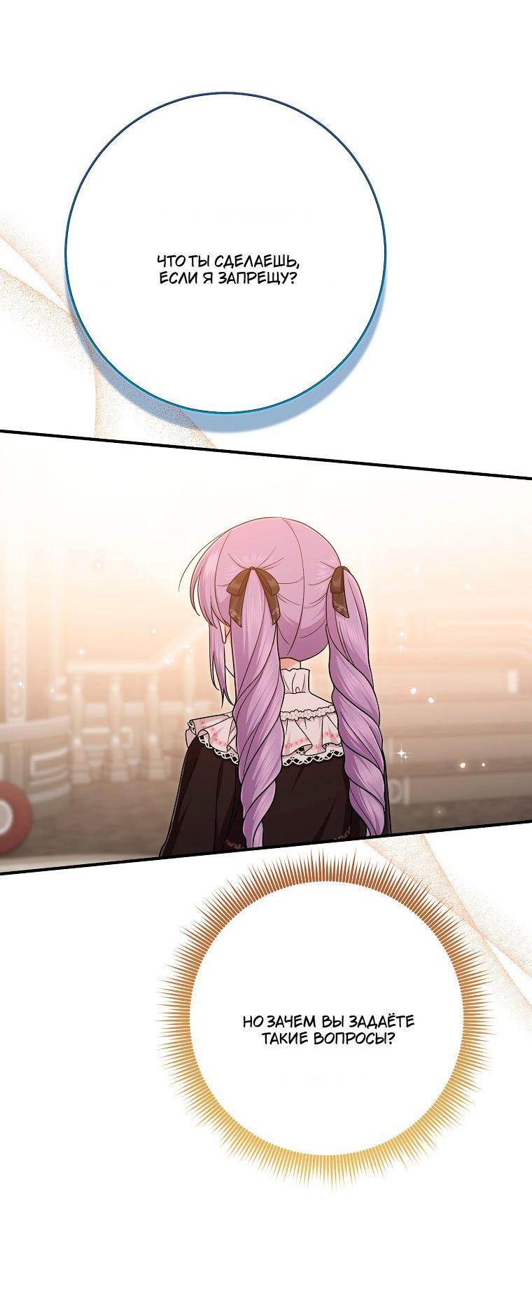 Манга Я слишком хорошо сыграла роль приёмной дочери - Глава 118 Страница 24